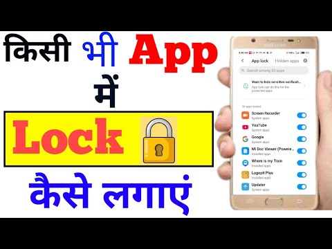 Phone me App lock kaise lagate hain latest   App Lock kaise kare | App par Lock kaise lagaye