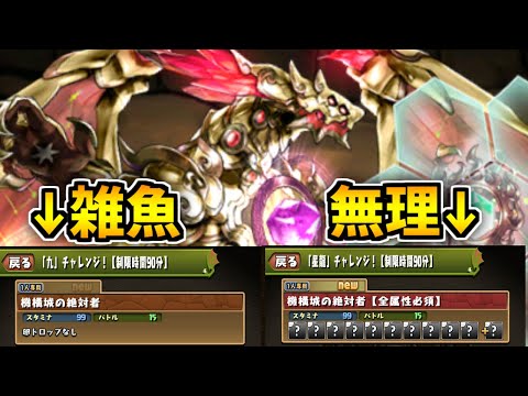 【余裕クリア】星龍チャレンジと九チャレンジの差がヤバすぎるｗｗ【パズドラ】
