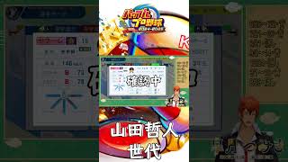【栄冠ナイン】5月1日生まれ 【#Shorts】