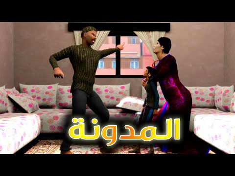 قدور و عويشة - المدونة -