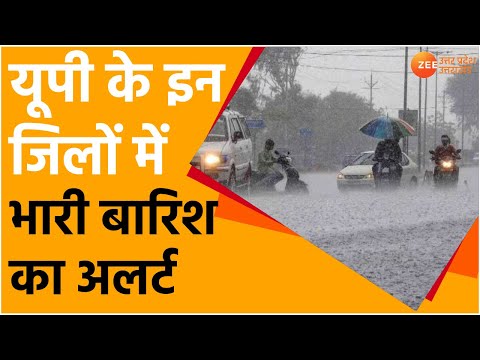Heavy Rain in Uttar Pradesh  : UP के कई जिलों में लगातार बारिश | Waterlogging | Weather Report News
