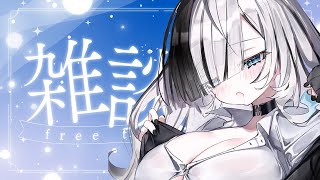 ˗ˏˋ #雑談 / 作業用BGMˎˊ˗ 初見さん大歓迎.ᐟ 今週も一緒に過ごしたい…👻🩵〖 幽々ゆら/いちプロ 〗