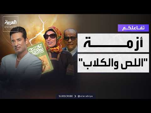 عائلة نجيب محفوظ تعلن عبر تفاعلكم رفض التعاون مجددا مع الفنان عمرو سعد