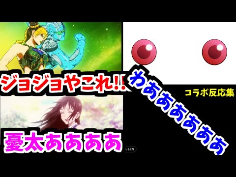 【反応集】コラボに気付くオタクの反応速度がやばい【モンスト】