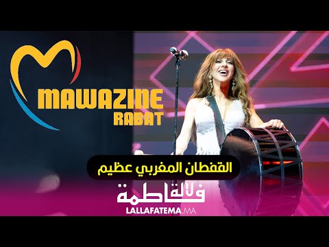 مريام فارس:" القفطان المغربي شيء عظيم  والله عطاني أكثر مما استاهل"