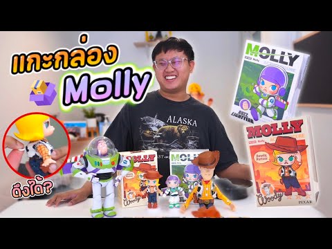 แกะน้อง Molly X Toy Story ครับ