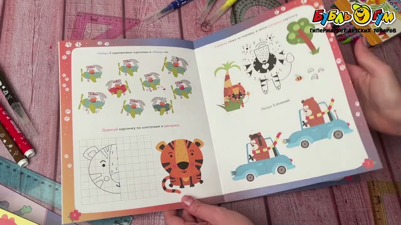 Книжка с заданиями МОЗАИКА kids Веселые активити Животные - видео Книжка с заданиями МОЗАИКА kids Веселые активити Животные - видео