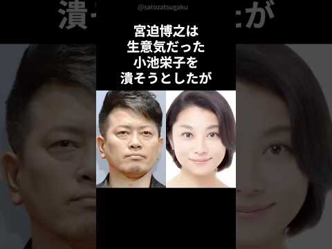 宮迫博之と小池栄子の関係に迫る！真相とトレンド情報 サムネイル
