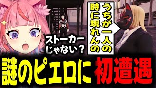 【ストグラ】初めて見る謎のピエロに驚愕する丘猫まるwww【宙星ぱる】