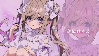 【 なんかいろいろ 】だらだら金曜日。【 Vtuber / 熊倉ゆち 】