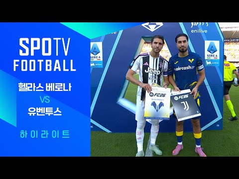 [25/26 세리에A] 4R 헬라스 베로나 vs 유벤투스 3분 하이라이트｜SPOTV FOOTBALL