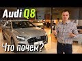 Audi Q8 Individual
