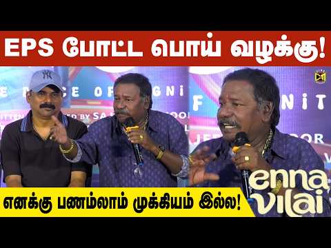 Enna Vilai Movie Press Meet | Sajeev Pazhoor | Kamalesh | Chiththa Darshan | Karunas Speech