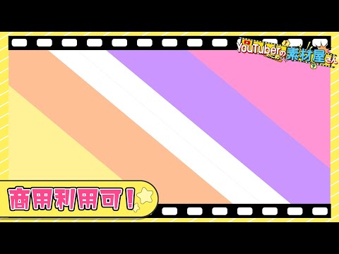 【無料動畫素材】トランジション_ヨコからタテ,シェイプアニメーション,シンプル,かわいい,ポップ,フリー素材,フリー動畫素材,場面轉換,場面切替,シーン切替,シーンチェンジ【商用利用可】