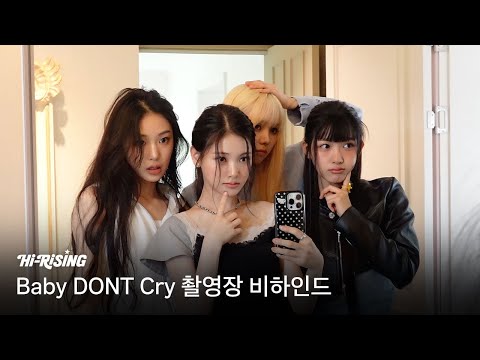 Baby DONT Cry 무드필름 촬영 현장 Self-Cam 🍒 | 하이라이징