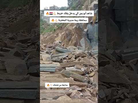 شاهد اخر الفيديو ايش حصل 😱😳🔥 ايش سبب سقوط الجبل 😱😱😳🔥 #اكسبلور #nature #لايك #edit #explore #دويتو