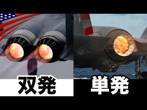単発vs双発戦闘機【次世代は“双発”一択？】F-35の限界とF-47が双発の理由