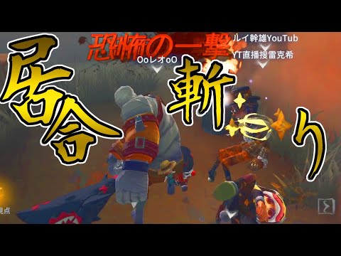 【第五人格】強すぎる！！「復讐者レオ」ランカーの「居合斬り」完全敗北２戦【IdentityⅤ】