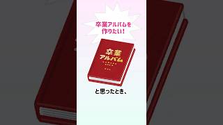 【新サービス紹介】可愛いアルバム制作ソフトができるらしい！【アンバサダー】