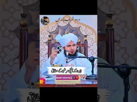 Wo Dor Guzar Gaya | Durood aur Huzoor ﷺ Ka Deedar | Peer Ajmal Raza Qadri Bayan