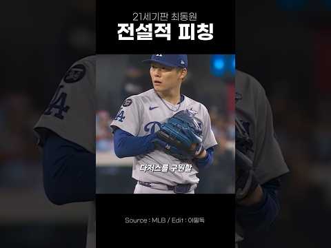 21세기판 최동원의 등장