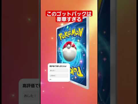 ホビーの動画サムネイル - (ポケポケ）チャンネル登録よろ～#ポケポケ #ポケモンカード #ポケモン #ゴットパック