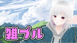 【グラブル】雑ブル【ヒヒ掘り】
