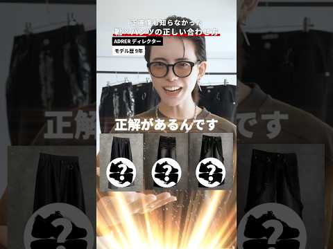 【 アパレル社長が教える 】靴×パンツの正しい合わせ方