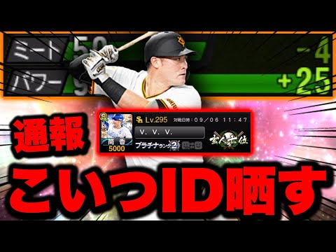 ガチ悪質すぎてマジで晒すわ。せっかくのリチャード使用回なのに！【プロスピA】【リアルタイム対戦】