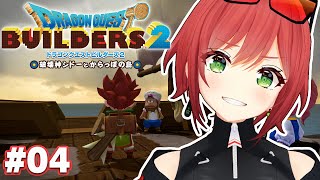 #04【ドラクエビルダーズ2】いざ新しい島へ！【石狩あかり/あおぎり高校】