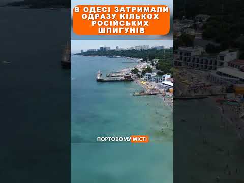 В Одесі затримали одразу кількох російських шпигунів