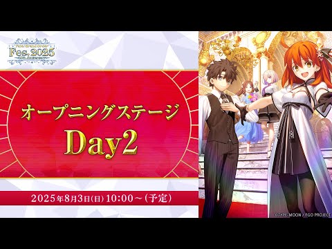 【FGO Fes. 2025】オープニングステージ Day2