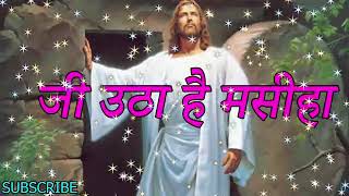 EASTER SONGS GOOD FRIDAY SONGS MASIHI GEET जी उठा है मसीहा JESUS SONGS  HINDI CHRISTIAN SONG  1