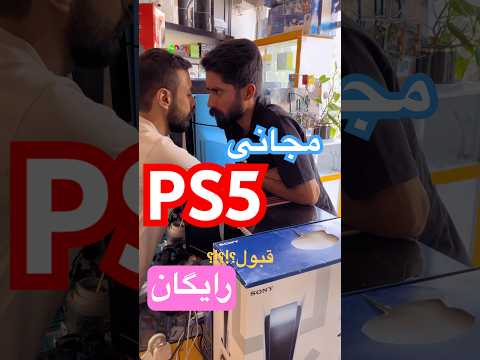 رایگان❌PS5🔥مجانی💥گرفتم❌چالش #smartphone #موبایلگیمر #ps5pro #PS5 #مجانی #رایگان #چالش