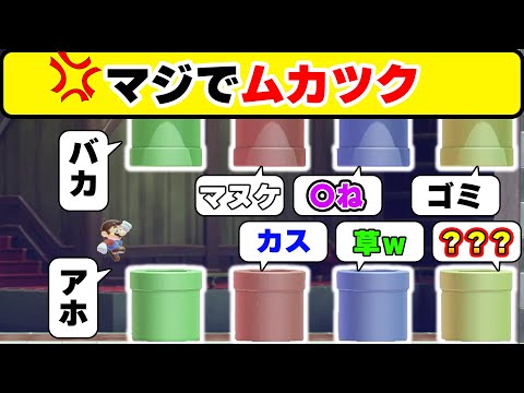 8本の土管すべてに馬鹿にされる！！マジでムカツクwwwマリオメーカー2