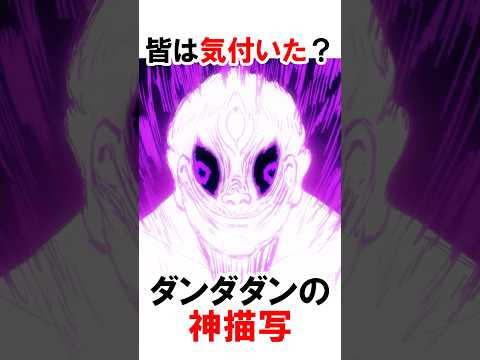 【ダンダダン】神描写がヤバすぎた #漫画 #アニメ #shorts