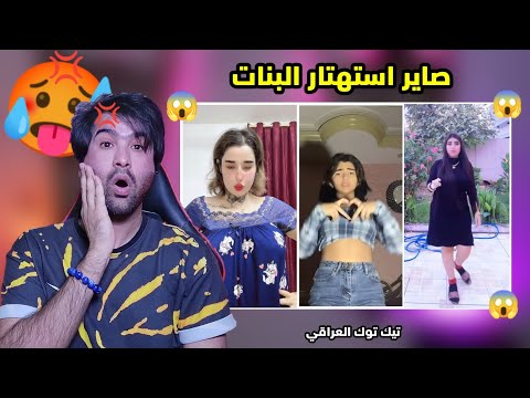 تعالوا شوفوا استهتار البنات على مود يحصلا فلوس من وراء الرقص