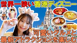 世界一空いてるディズニーって本当？香港ディズニーで非日常を味わってきた！！
