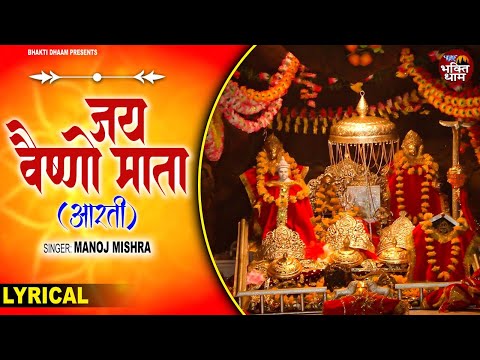 जय वैष्णो माता  || Jai Vaishno Mata || Manoj Mishra || Mata Rani Ke Bhajan 2025 || Mata Bhajan 2025