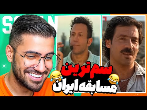 سم های مسابقات خوانندگی و رقص ماهواره 😂