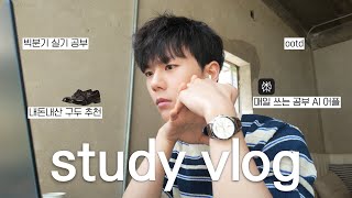 졸업 전에 자격증 따고 졸업하고 싶은 공대생 🧑🏻‍💻 | 남자 일상 브이로그 | 빅분기 실기 공부 • 조셉트 더비 언박싱 • 퍼플렉시티 어플 추천 •  ootd