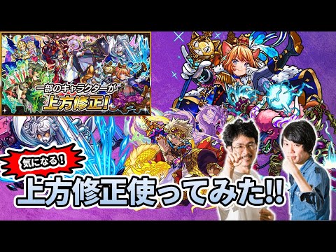 【モンスト】結果上方修正ってどう？上方修正キャラ「如意棒・ダルタニャン・牛魔王・ミケランジェロ」使ってみた【なうしろ】