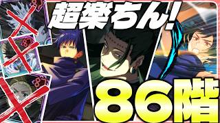 【超安定型】あらゆる幻キャラが不足しているあなたのための86階攻略（ファンパレ/夢幻廻楼86階攻略）
