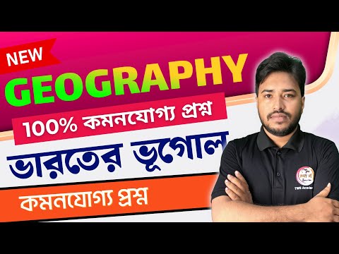 Indian Geography MCQs | SSC group C Class Bengali | WBP/KP | WBPSC | ভারতের ভূগোল প্রশ্ন উত্তর 🔥