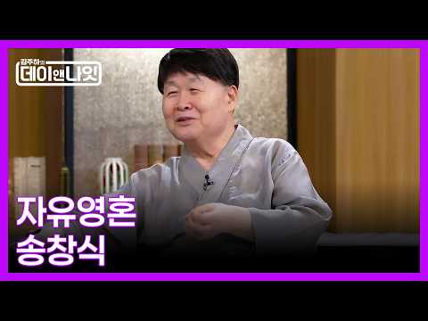 '기인'에 이어 '외계인'설까지? 자유영혼 송창식이 사는 법 MBN 260912 방송