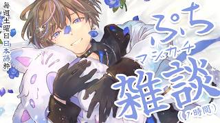 【雑談】マジガチぷち雑談！マジで短いよ！1時間ぐらい！多分！【NIJISANJI EN | Seible】