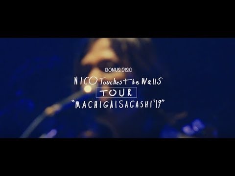 NICO Touches the Walls 『QUIZMASTER』 -Acoustic Teaser- （初回生産限定盤BD収録）