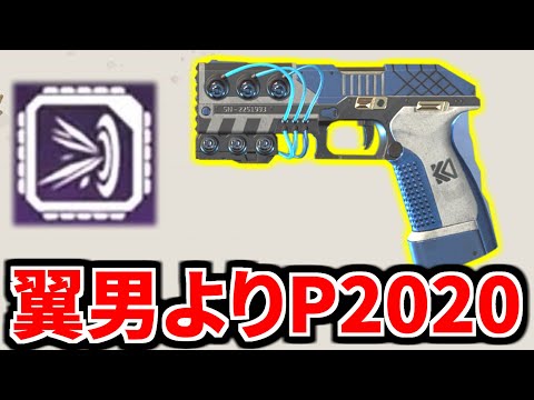 P2020の方がウィングマンより弾速速いの！？ じゃP2020一択じゃん | Apex Legends