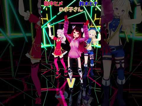 「ホロライブ」「V」名前を押すとヒメヒナさんロボ子さんのチャンネルに飛べます→　@HimeHina 　@Robocosan 　#shorts サムネイル