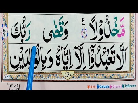 Surah Bani Israel [Al-Isra] Part03  Learn Surah Bani Israel With Tajweed Word By Word || Learn Quran
